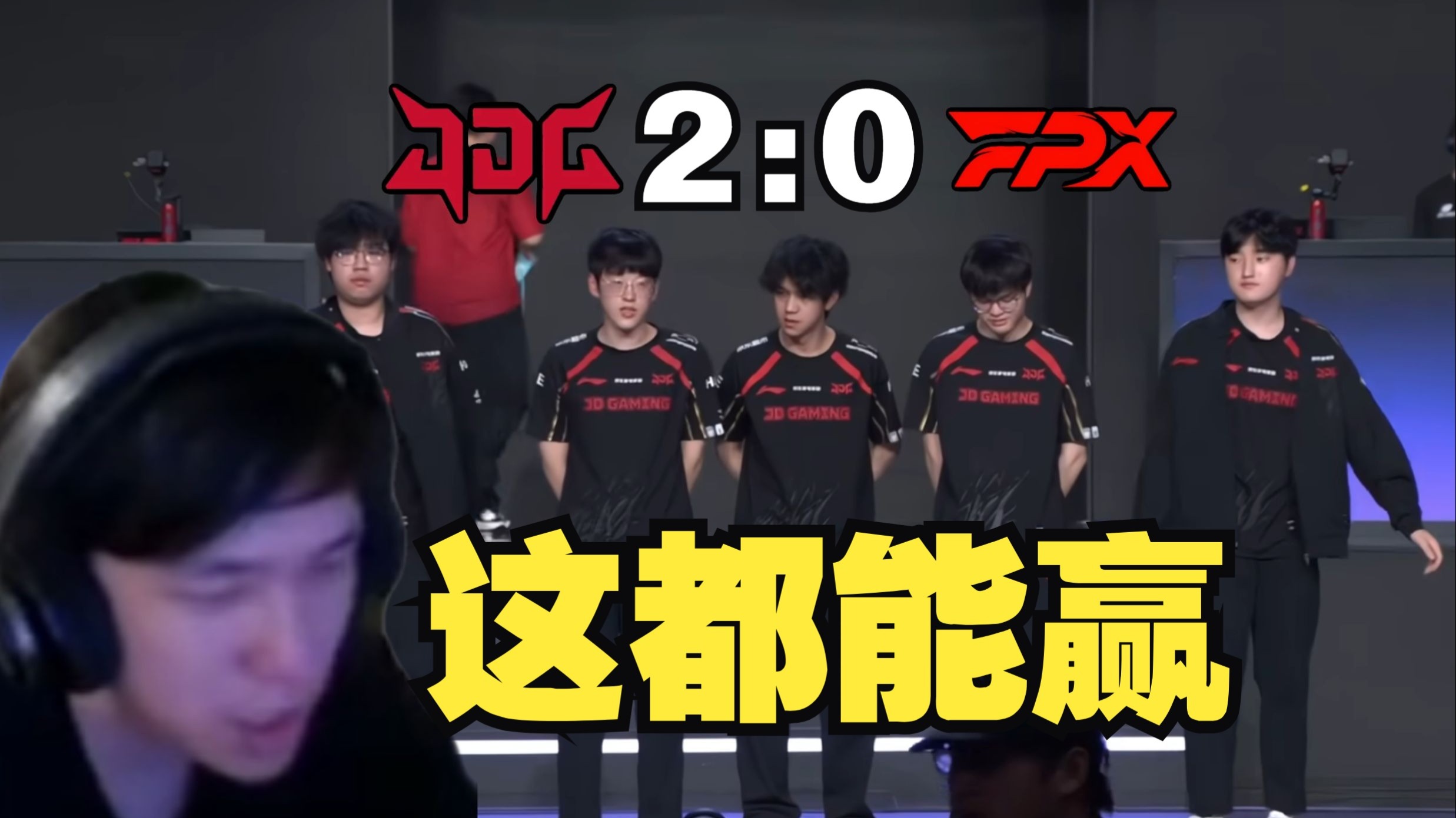 Scout重要时刻爆冷，FPX带队取胜！